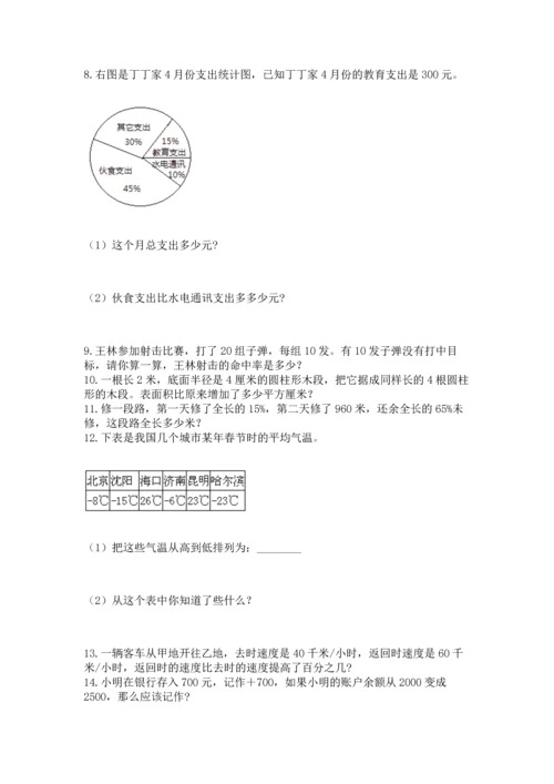 六年级小升初数学解决问题50道含答案【达标题】.docx