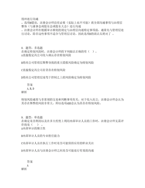 注册会计师考试审计第1到23章题库100题含答案第444版