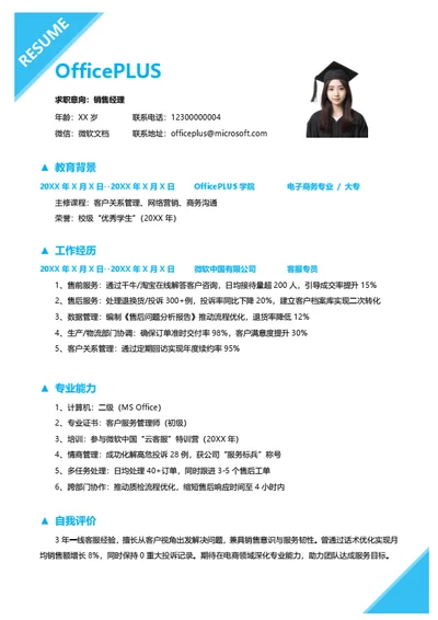蓝色3年经验客服专员求职简历