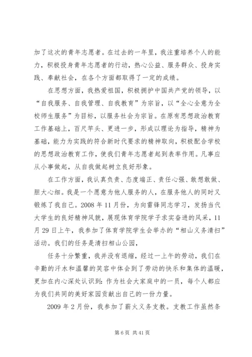 思想汇报志愿服务[共五篇]_1.docx
