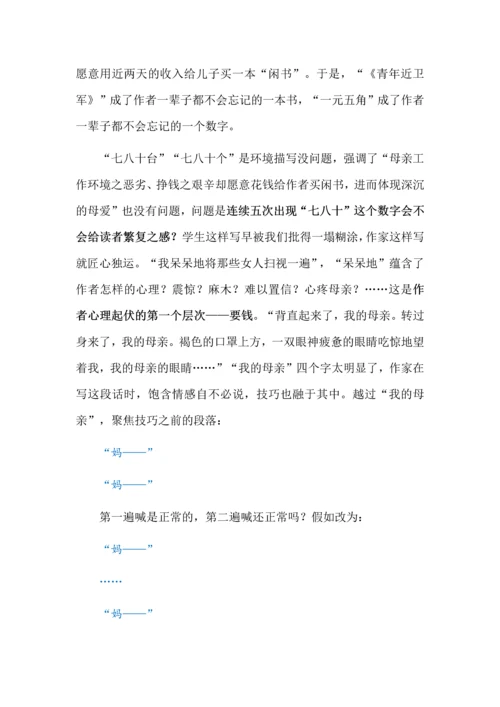悟情惟其情动，话情惟有情深--五年级语文上册第六单元探微.docx