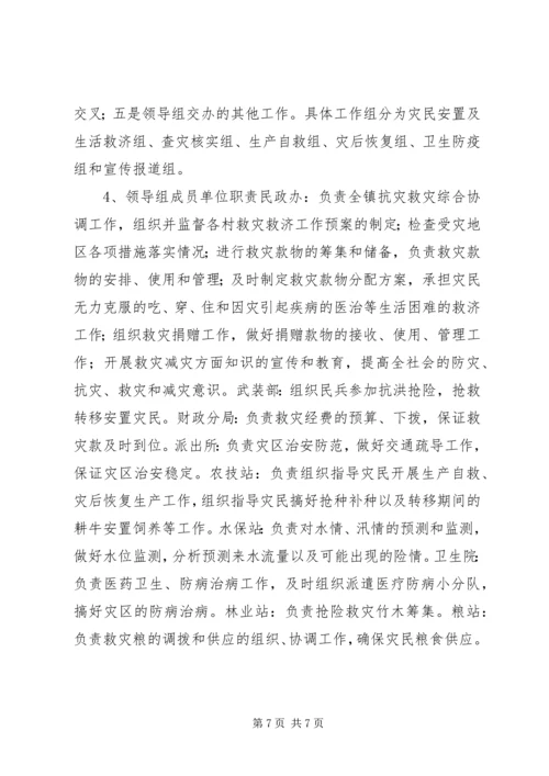 乡镇某年防汛救灾应急预案.docx