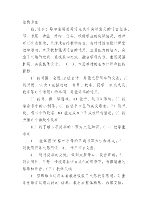 小学三年级英语下册教学计划.docx