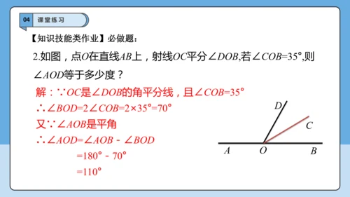 6.3.2 角的比较与运算（第二课时）——角的平分线-课件