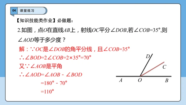 6.3.2 角的比较与运算（第二课时）——角的平分线-课件