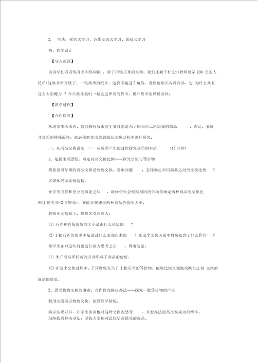 刘晓汇神奇的货币教学设计与反思