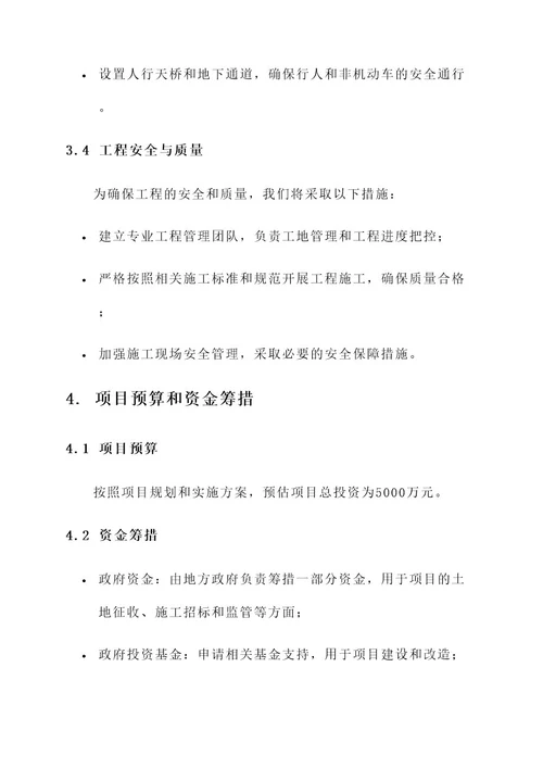 钱集镇205国道建设方案