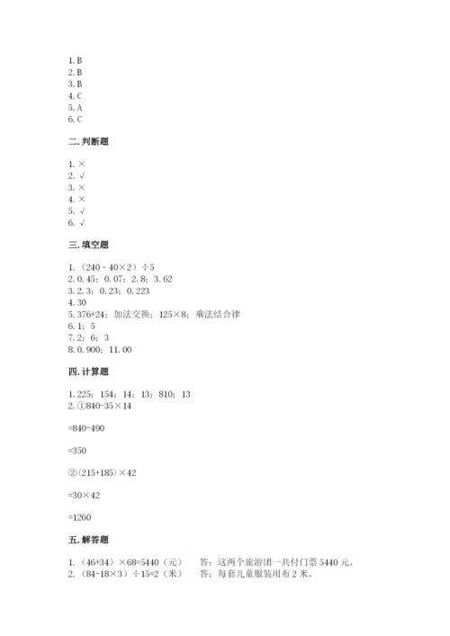 人教版四年级下册数学期中测试卷（夺冠）word版.docx