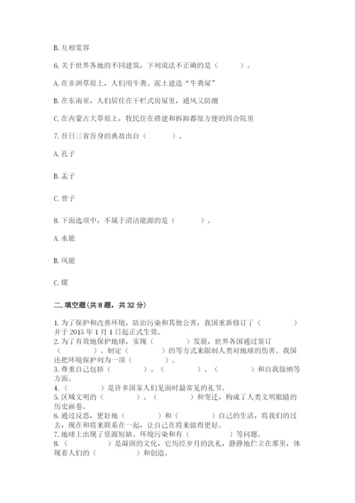 部编版六年级下册道德与法治期末测试卷（精选题）word版.docx