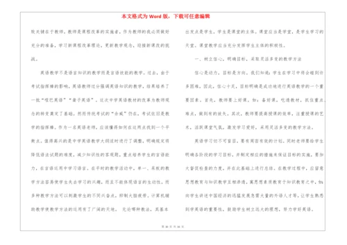 初中英语教学反思(通用10篇).docx