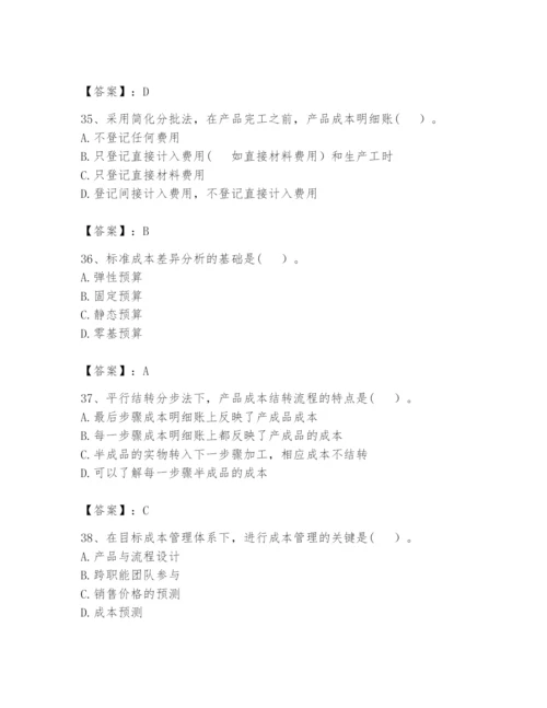 2024年初级管理会计之专业知识题库含完整答案【必刷】.docx