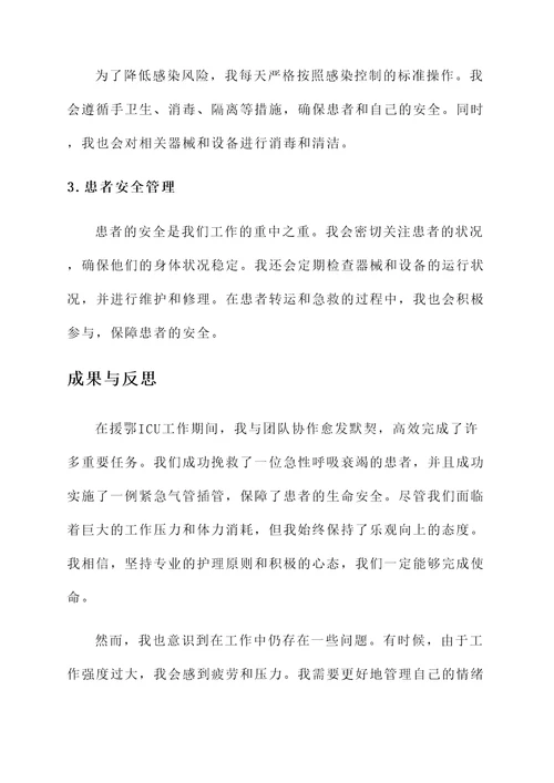 援鄂icu护士工作汇报