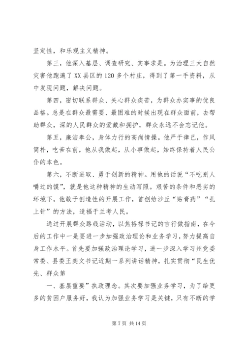 韩俊丽观影片焦裕禄心得.docx