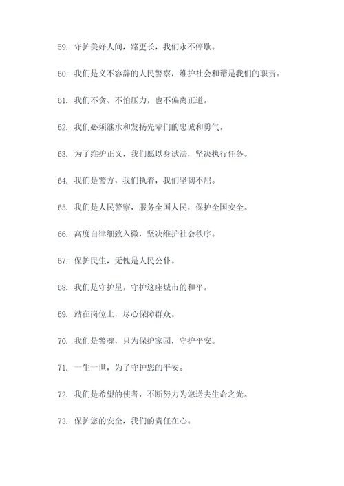宣传民警外号标语口号简短