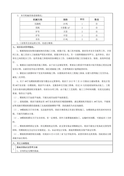 【建筑工程】海航学院项目经理月报2015年09月.docx