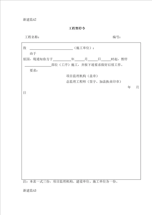 DBT建设工程监理基本表式