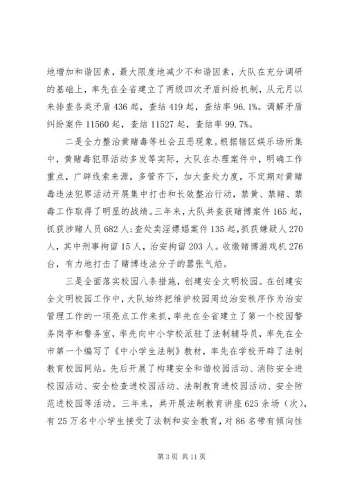 公安先进集体事迹材料.docx