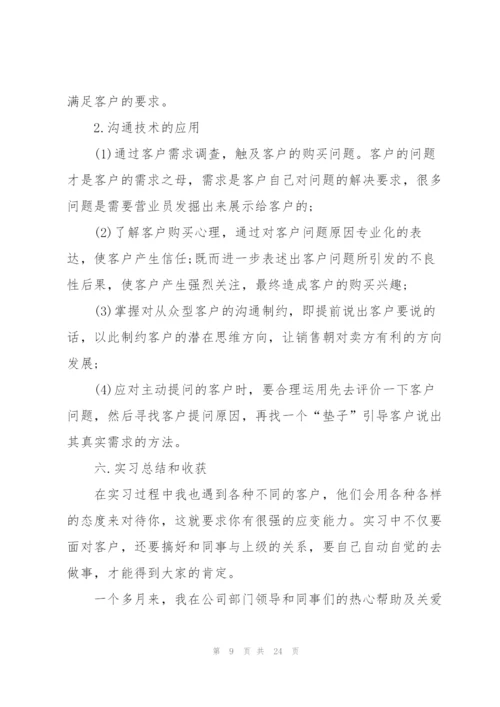 2022市场营销专业实习报告范文5篇.docx