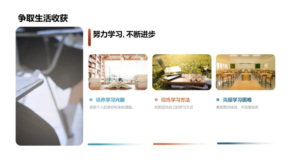 掌握四年级生活