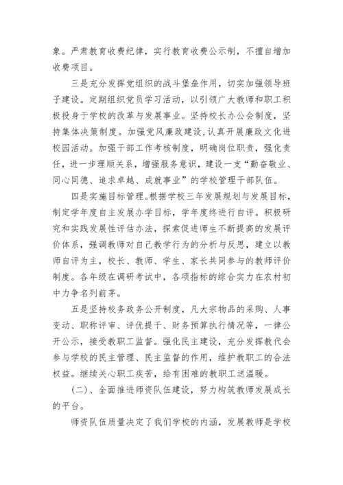 初中学校年度工作计划.docx