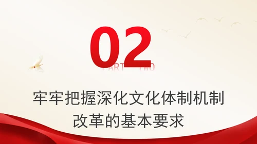 教育系统学习深化文化体制机制改革专题讲座PPT