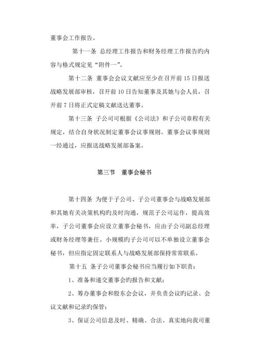 分公司管理新版制度汇总.docx