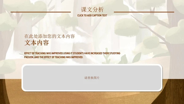 秋天的图画语文课文PPT模板