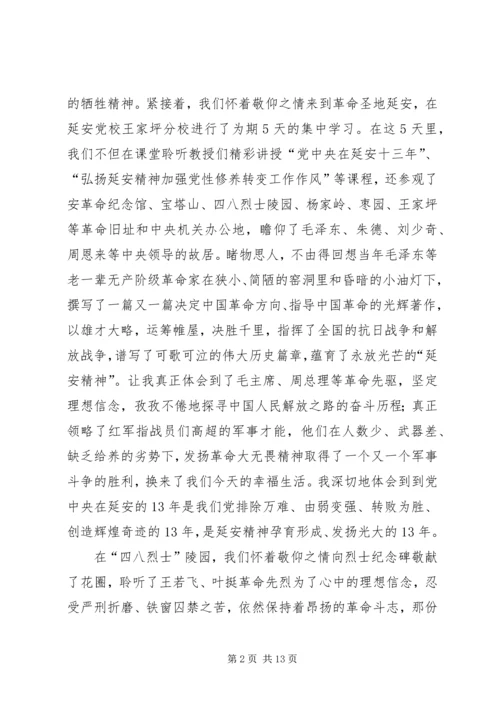 延安之行党性分析.docx