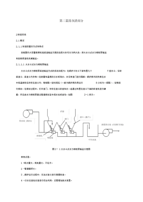 第二篇除灰渣部分底渣