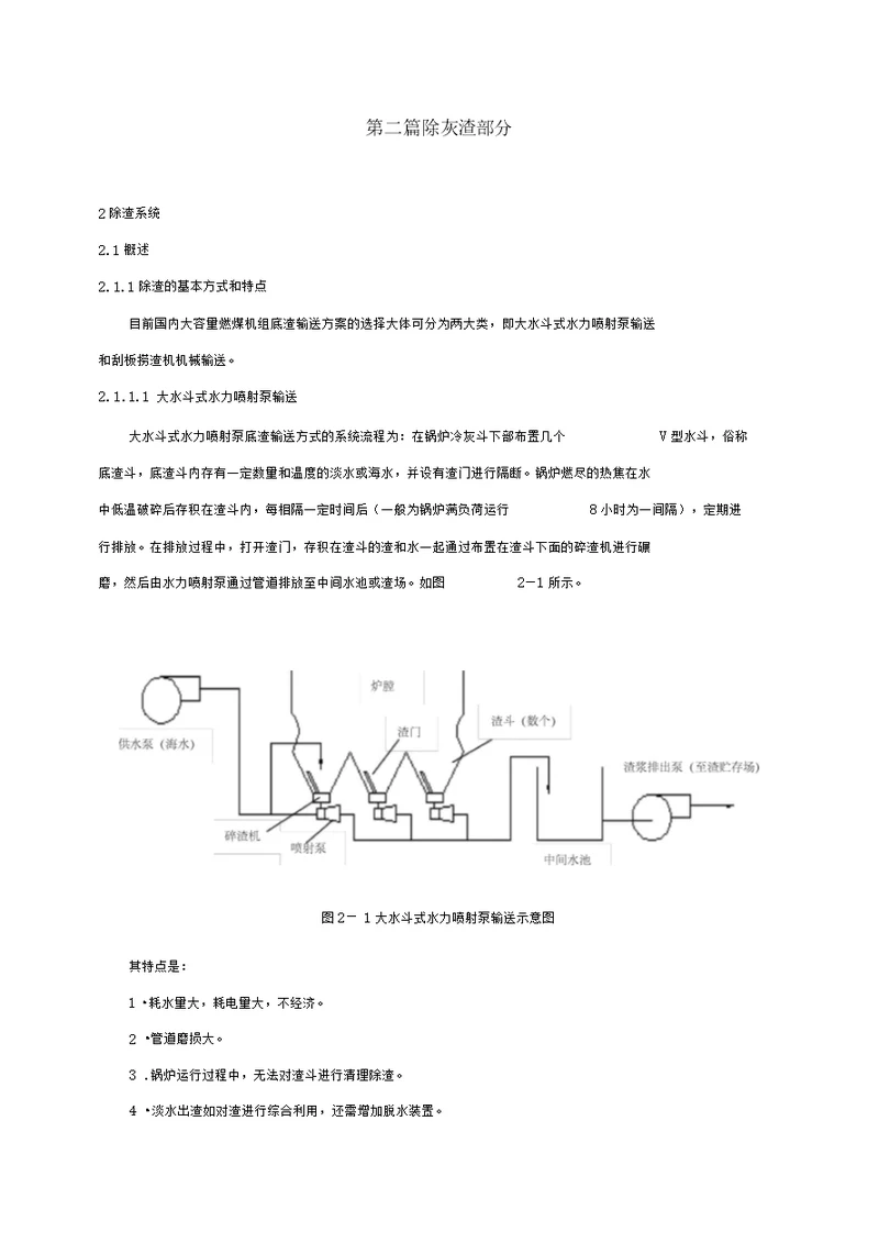 第二篇除灰渣部分底渣