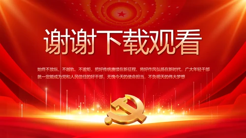 党支部选举换届大会年终工作总结PPT