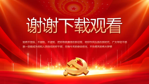 党支部选举换届大会年终工作总结PPT