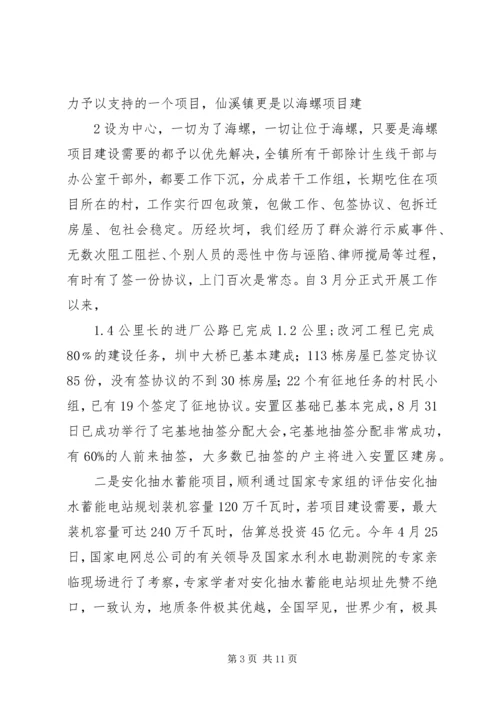 大溪河镇经济社会发展情况汇报(2).docx