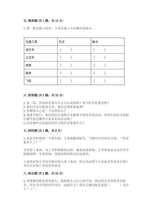 部编版三年级下册道德与法治期末测试卷及完整答案【全优】.docx