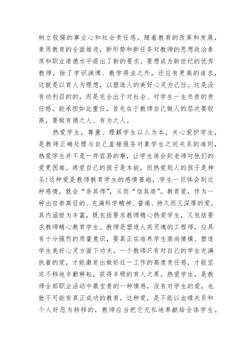 教师师德师风学习心得2023.docx