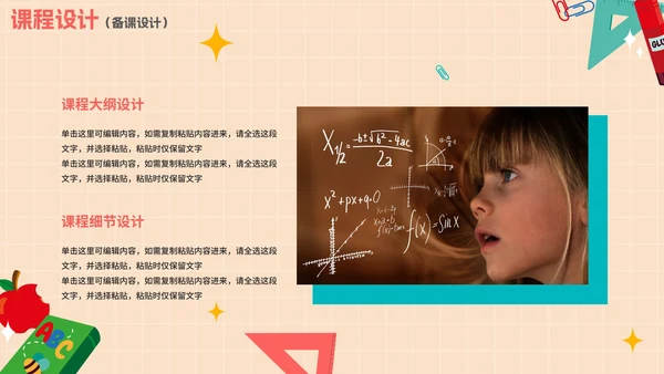卡通手绘教师教学说课PPT模板