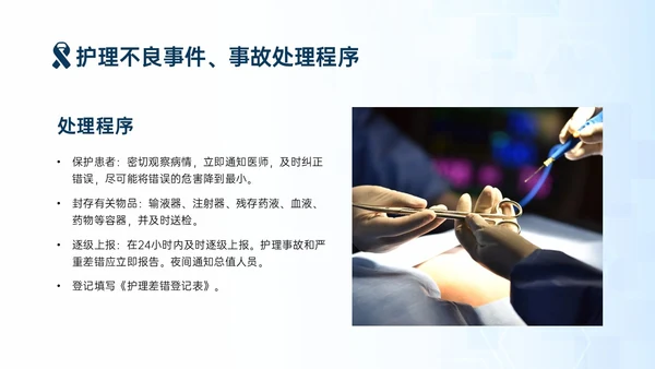 蓝色简约商务手术安全核查制度培训PPT模板护理安全管理