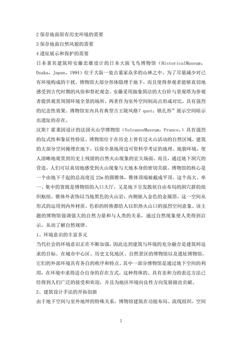 博物馆设计论文
