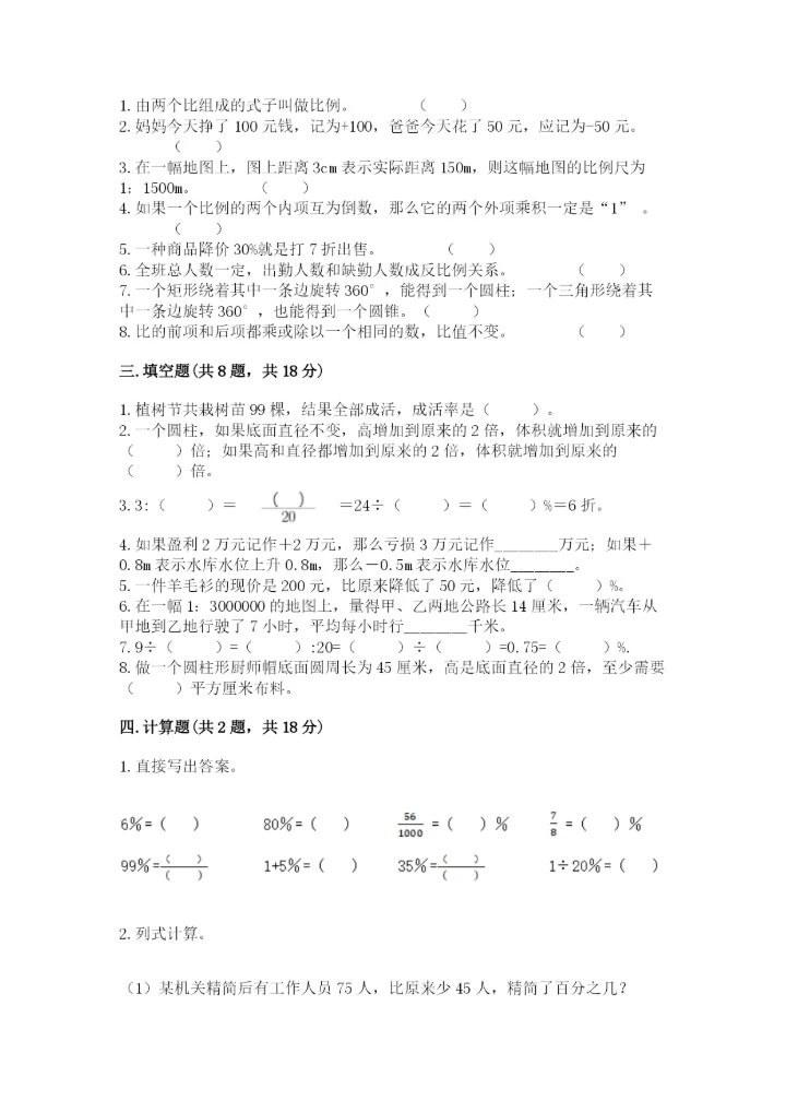 六年级下册数学期末测试卷含完整答案【全优】.docx