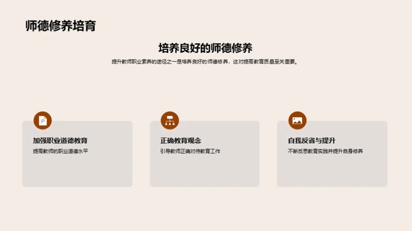 提升教师素养