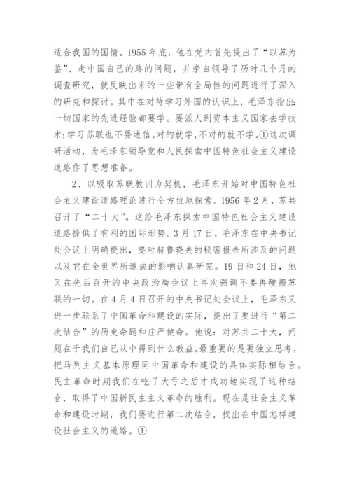 毛概有关社会主义建设的论文.docx