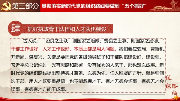 贯彻落实新时代党组织路线PPT党课课件