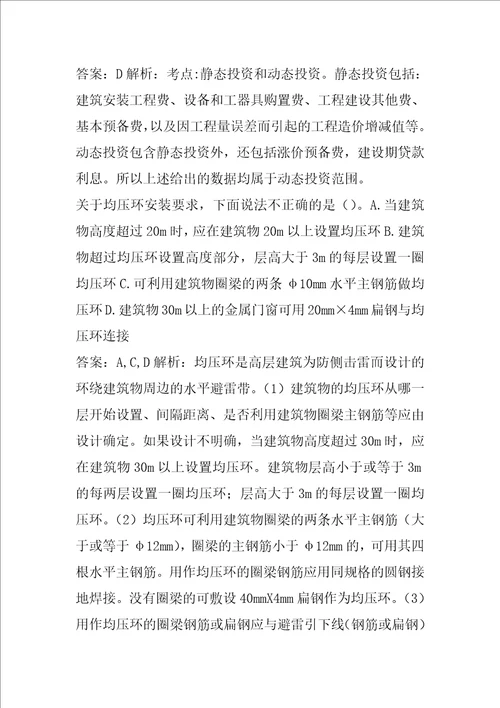 2022一级造价工程师考试试题题库6辑