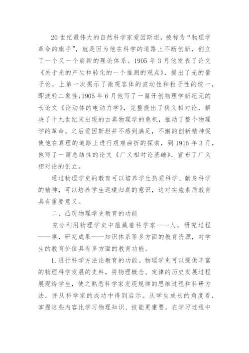 物理学史课程结课论文3000字精选.docx