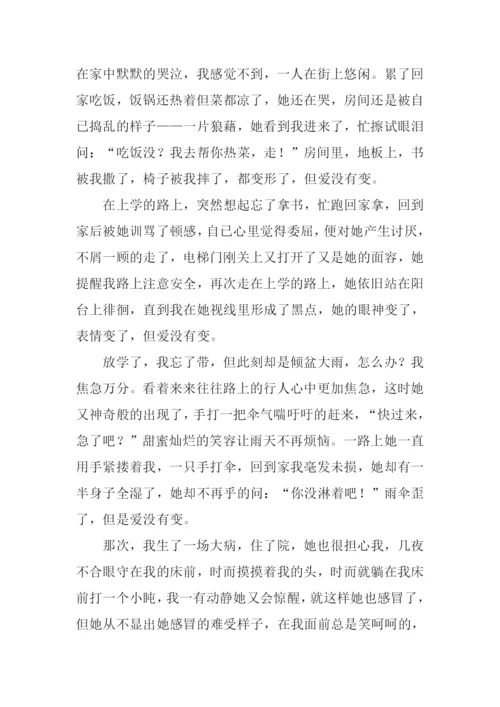 不变的是爱作文.docx
