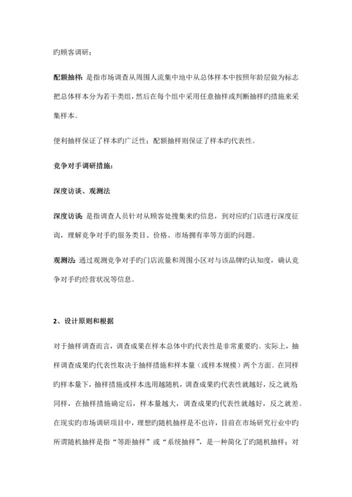 市场调查方案.docx