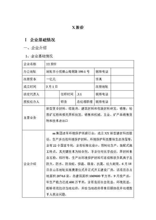 融资租赁综合项目尽职调查研究报告
