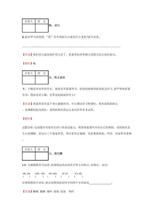 2023年小学语文安徽小升初模拟实战试卷含答案考点及解析经典资料