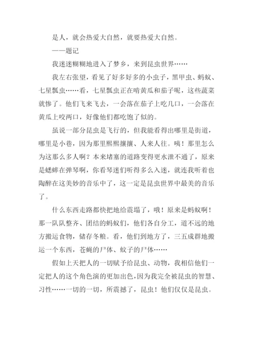 关于昆虫记的作文.docx