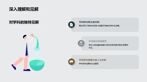 学科探索与期待